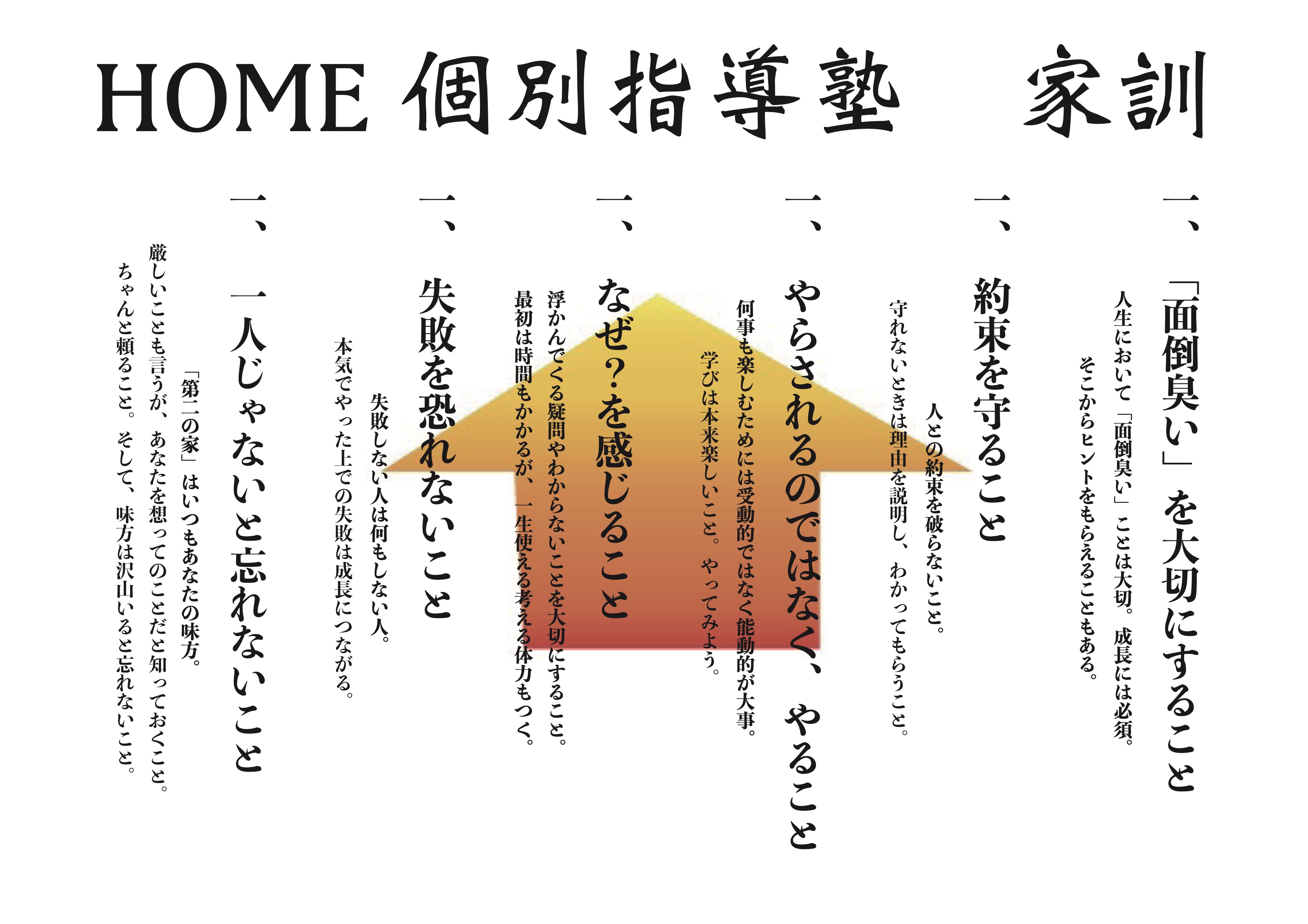 第二の家 には家訓があります 第二の家 ブログ 藤沢市の個別指導塾のお話