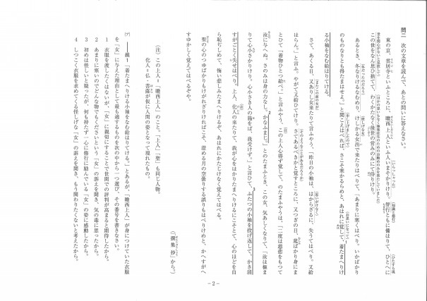 国語古文対策 大問先生の神奈川県公立高校入試学力検査問題攻略法