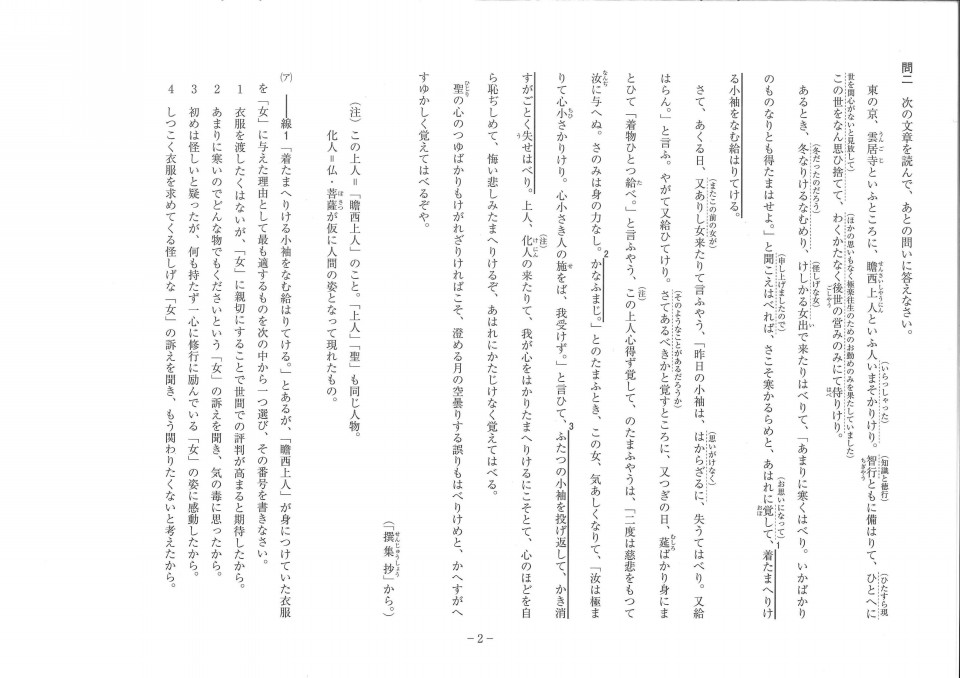 国語古文対策 大問先生の神奈川県公立高校入試学力検査問題攻略法 第二の家 ブログ 藤沢市の個別指導塾のお話