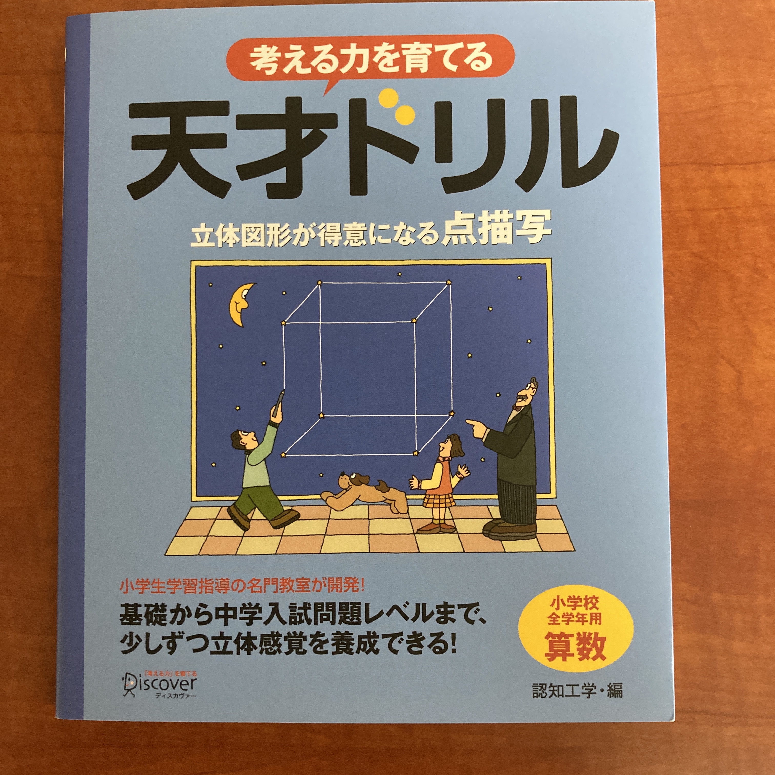 図形や読解を鍛えよう 考える力を育てる天才ドリル と点描写のメリットをご紹介します 第二の家 ブログ 藤沢市の個別指導塾のお話