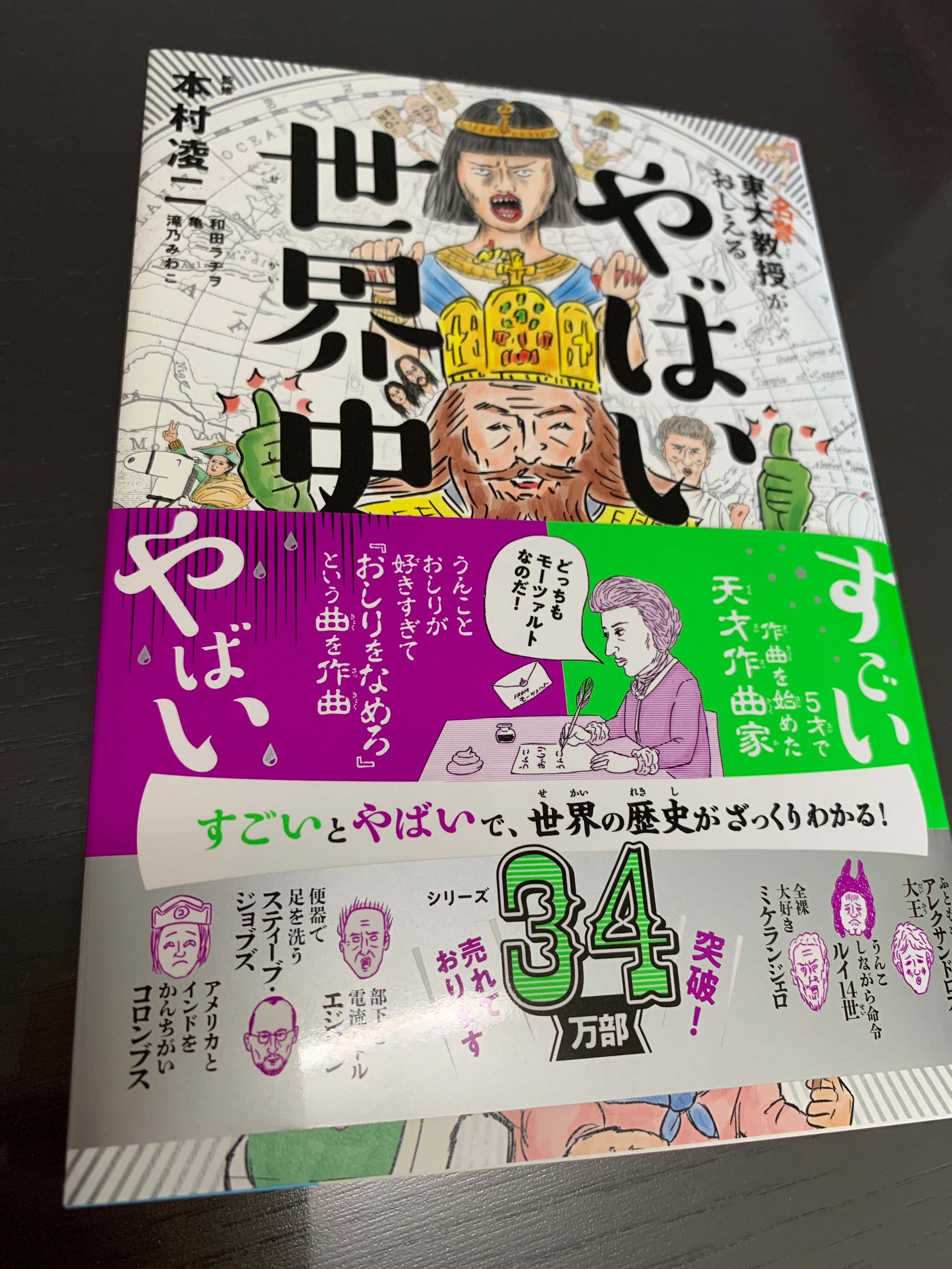 やばい日本史 の続編 やばい世界史 がすごいやばい件について 第二の家 ブログ 藤沢市の個別指導塾のお話