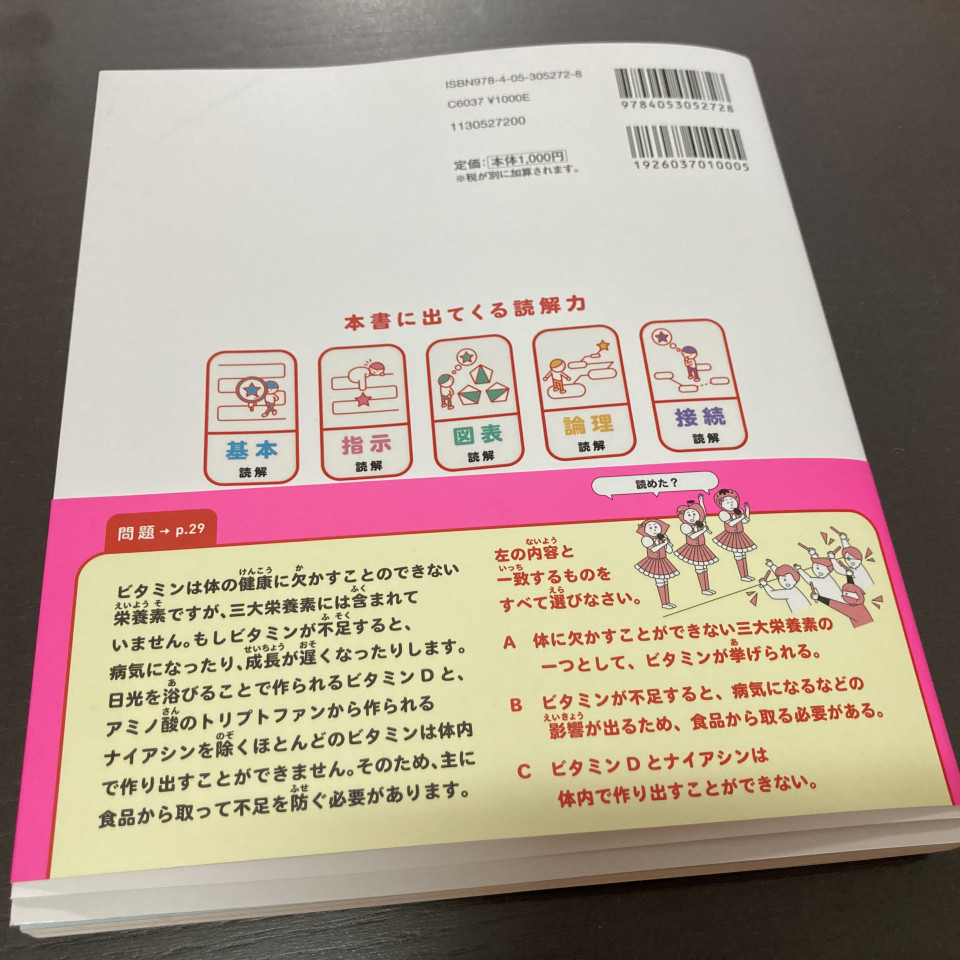 ２分で読解力ドリルという面白そうな市販教材を見つけました 感想 レビュー 第二の家 ブログ 藤沢市の個別指導塾のお話