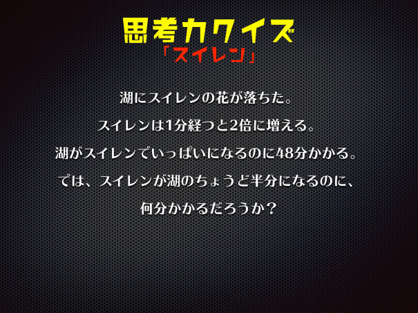 至高の思考力クイズ５選 頭の体操しながら論理的思考能力を鍛えましょう 第二の家 ブログ 藤沢市の個別指導塾のお話