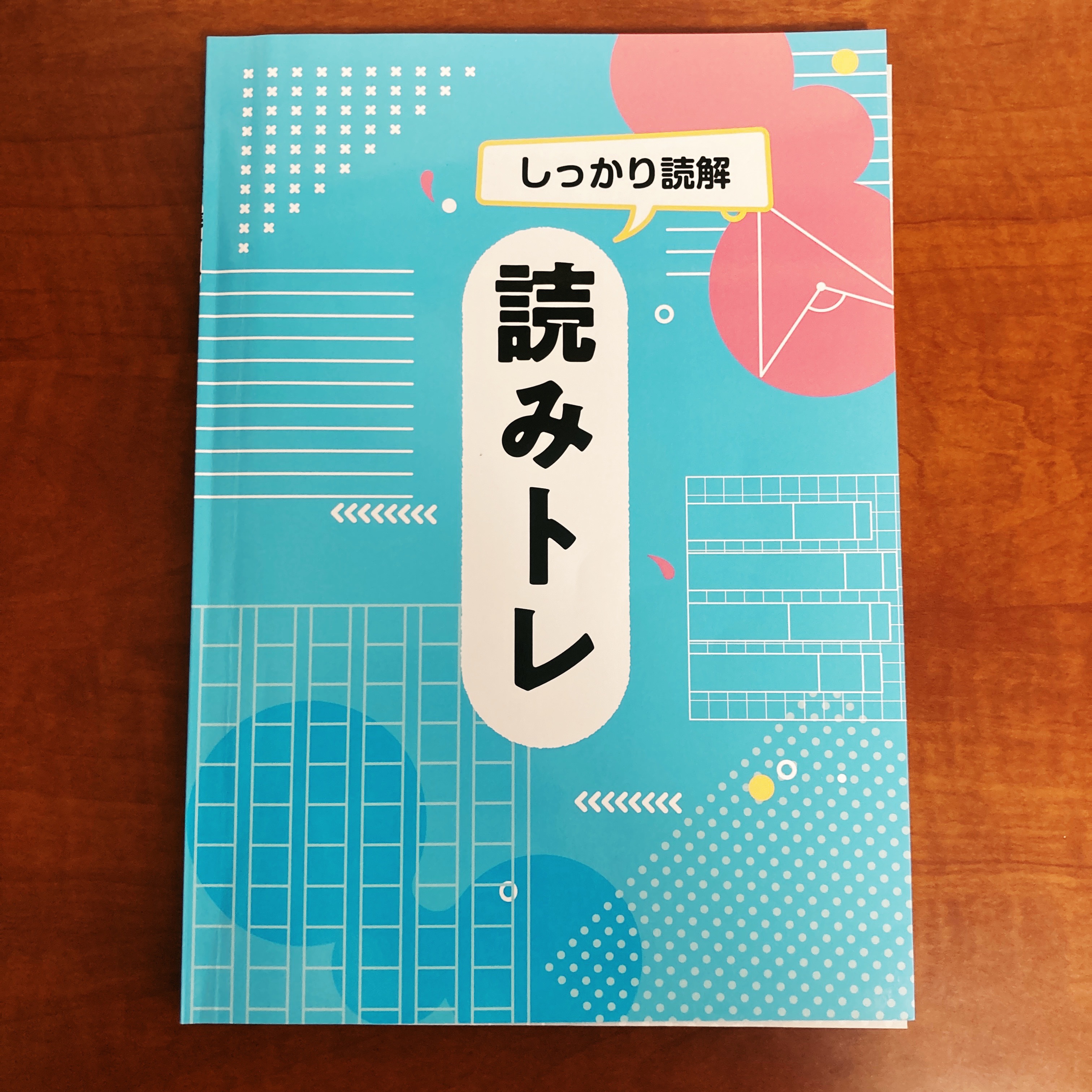 教科書を読めない子ども達に使ってほしい教材 読みトレ 第二の家 ブログ 藤沢市の個別指導塾のお話