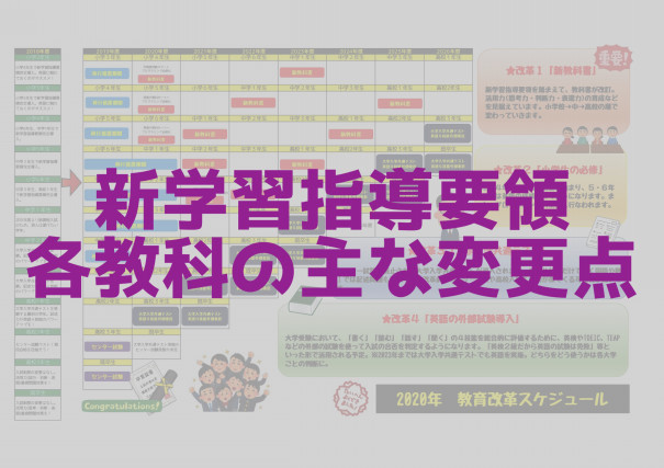 新学習指導要領で各教科の内容がどう変わっていくのかを簡単にまとめてみた 第二の家 ブログ 藤沢市の個別指導塾のお話