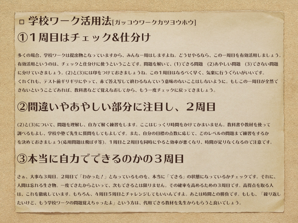 学校のテスト対策に活用 学校指定ワークの使い方まとめ 第二の家 ブログ 藤沢市の個別指導塾のお話