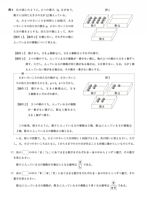 中二でも解ける高校入試数学問題は2026年度問5確率『謎の遊び