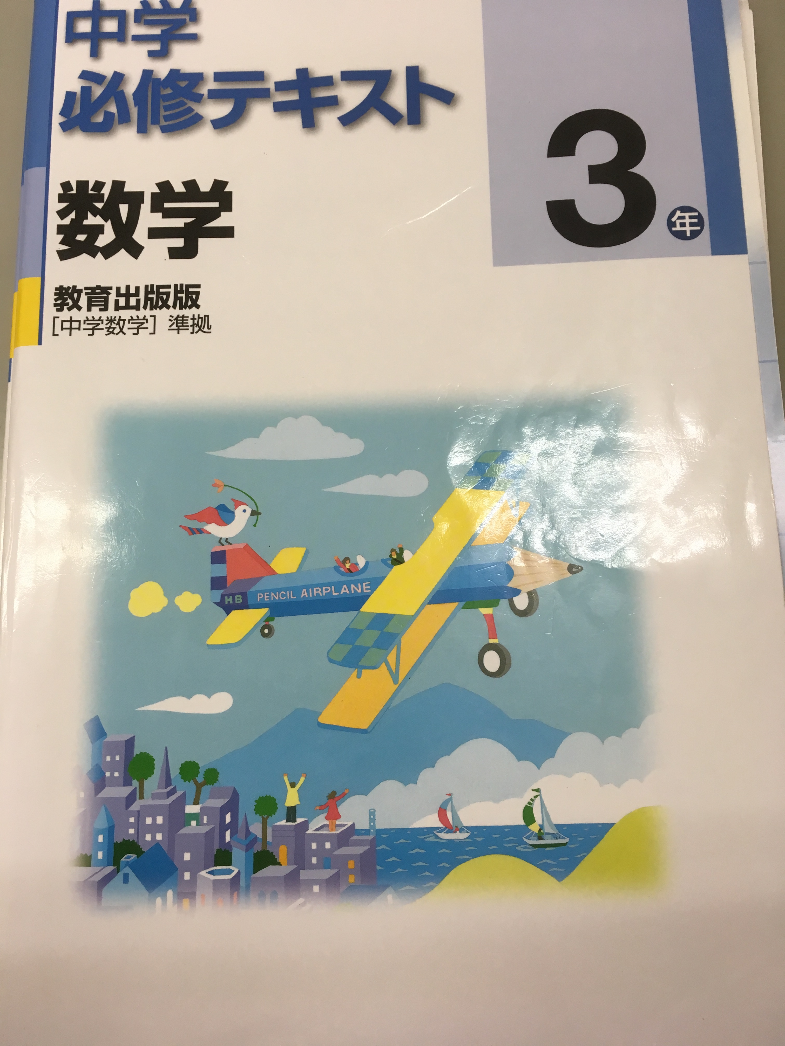 準拠教材(ワーク)を見てみよう〜中学生教材版〜 | 「第二の家