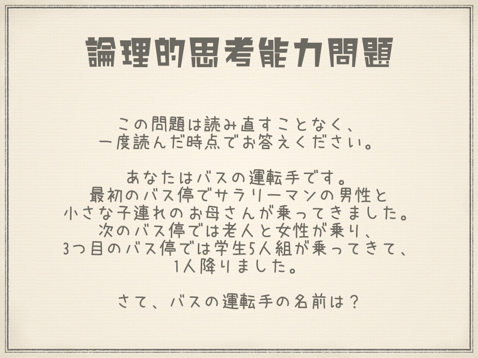 頭の体操 国語力や論理的思考能力を鍛える問題集合スペシャル 第二の家 ブログ 藤沢市の個別指導塾のお話 頭の体操 国語力や論理的思考能力を鍛える問題集合スペシャル 第二の家 ブログ 藤沢市の個別指導塾のお話