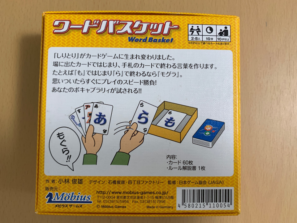 ワードバスケットというゲームにハマったお話をしりとりで説明しよう 第二の家 ブログ 藤沢市の個別指導塾のお話