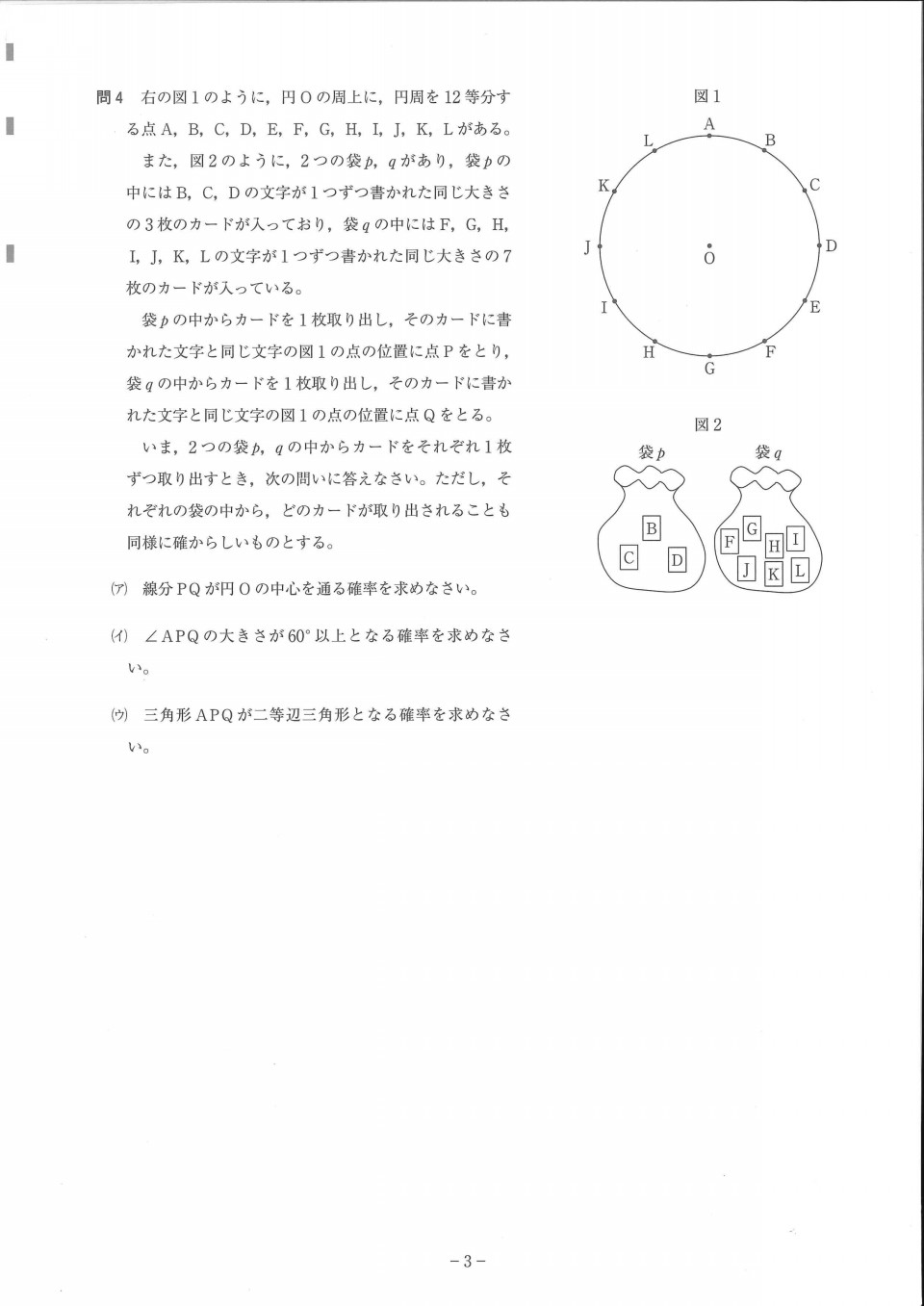 数学確率対策 大問先生の神奈川県公立高校入試問題攻略法 第二の