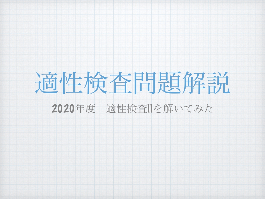 公立中高一貫校の適性検査を解いてみよう【相模原中等教育学校