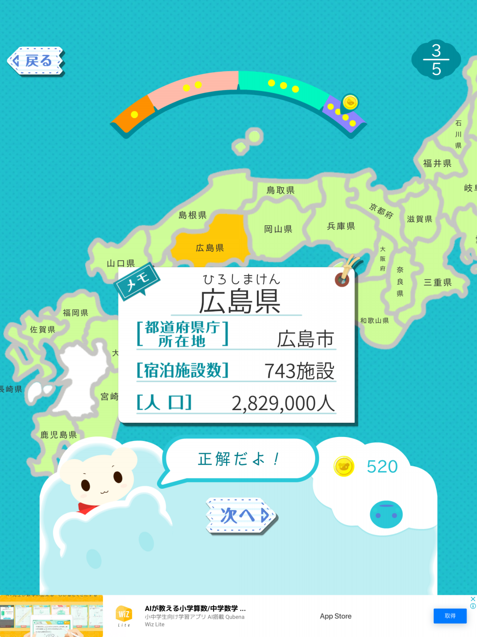 オススメ地理アプリ ぐりぐり都道府県 の感想 楽しく学びながら白いくまを育てたお話 第二の家 ブログ 藤沢市の個別指導塾のお話 オススメ地理アプリ ぐりぐり都道府県 の感想 楽しく学びながら白いくまを育てたお話 第二の家 ブログ 藤沢市の個別指導塾のお話
