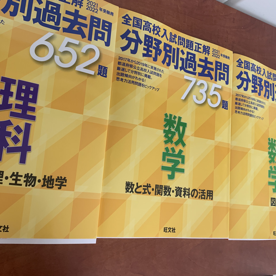 全国高校入試問題正解分野別過去問を電話帳と比較した時のメリットとデメリット 第二の家 ブログ 藤沢市の個別指導塾のお話