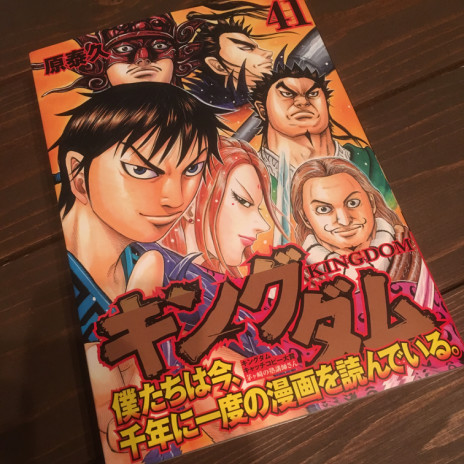 ネタバレなし 映画キングダムを観て勉強のキホンを思い知った日 第二の家 ブログ 藤沢市の個別指導塾のお話