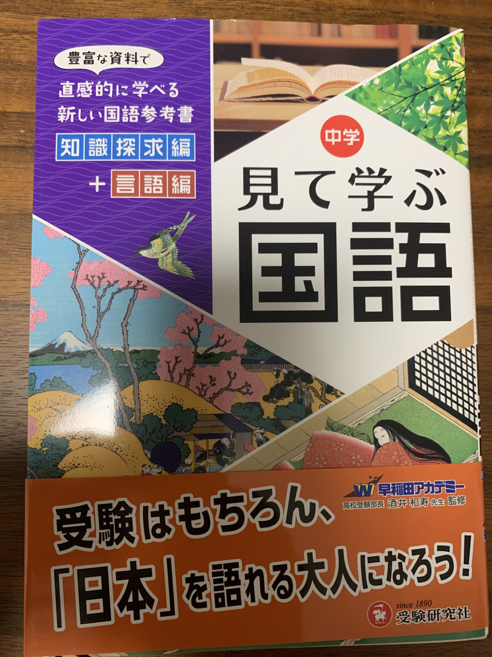 受験を超えた学びへ 中学見て学ぶ国語 のご紹介 第二の家 ブログ 藤沢市の個別指導塾のお話