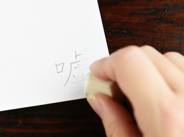 嘘をつくことが癖になってしまったあなたへ 第二の家 ブログ 藤沢市の個別指導塾のお話