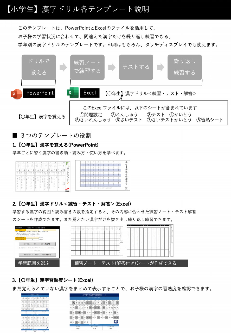 Excel エクセル やpowerpoint パワーポイント で簡単無料に使える小学生用漢字ドリル テストを使ってみた 第二の家 ブログ 藤沢市の個別指導塾のお話