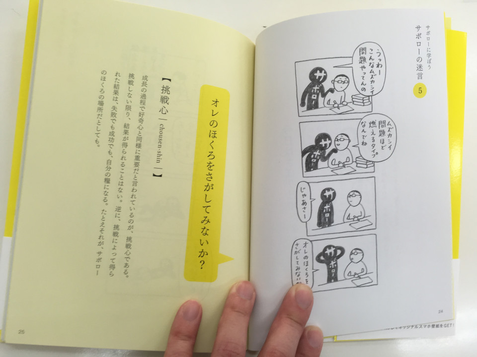 サボローの秘密 Yo サボローの感想 第二の家 ブログ 藤沢市の個別指導塾のお話