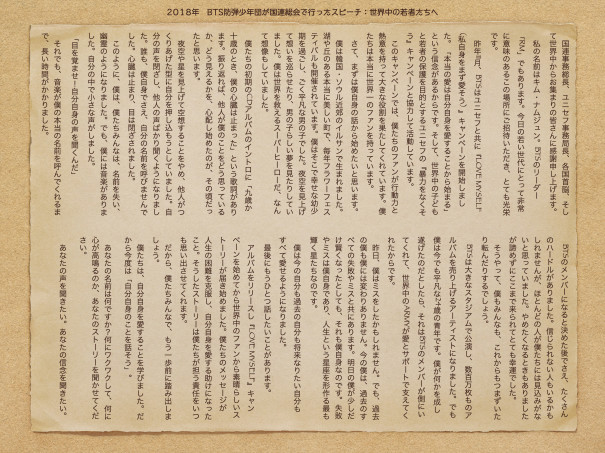 Bts 防弾少年団 のスピーチから大切なものを学ぶ 第二の家 ブログ 藤沢市の個別指導塾のお話