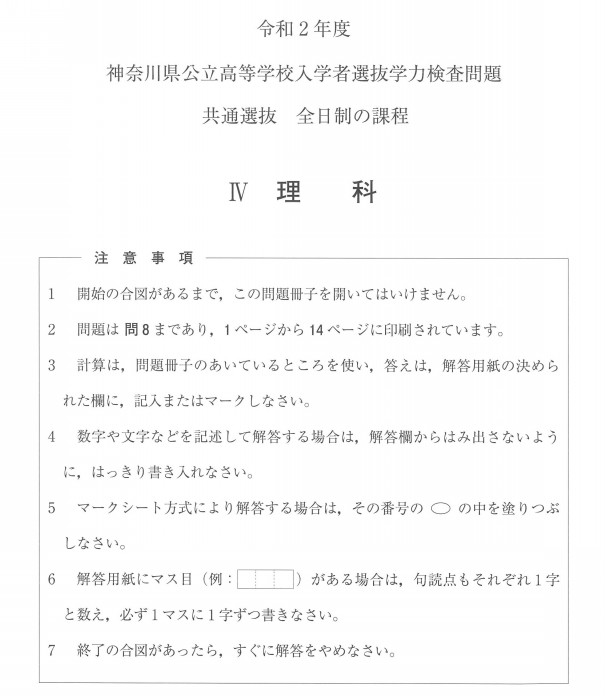 神奈川県公立高校入試問題分析と解説 令和２年度 進撃の理科編 第二の家 ブログ 藤沢市の個別指導塾のお話