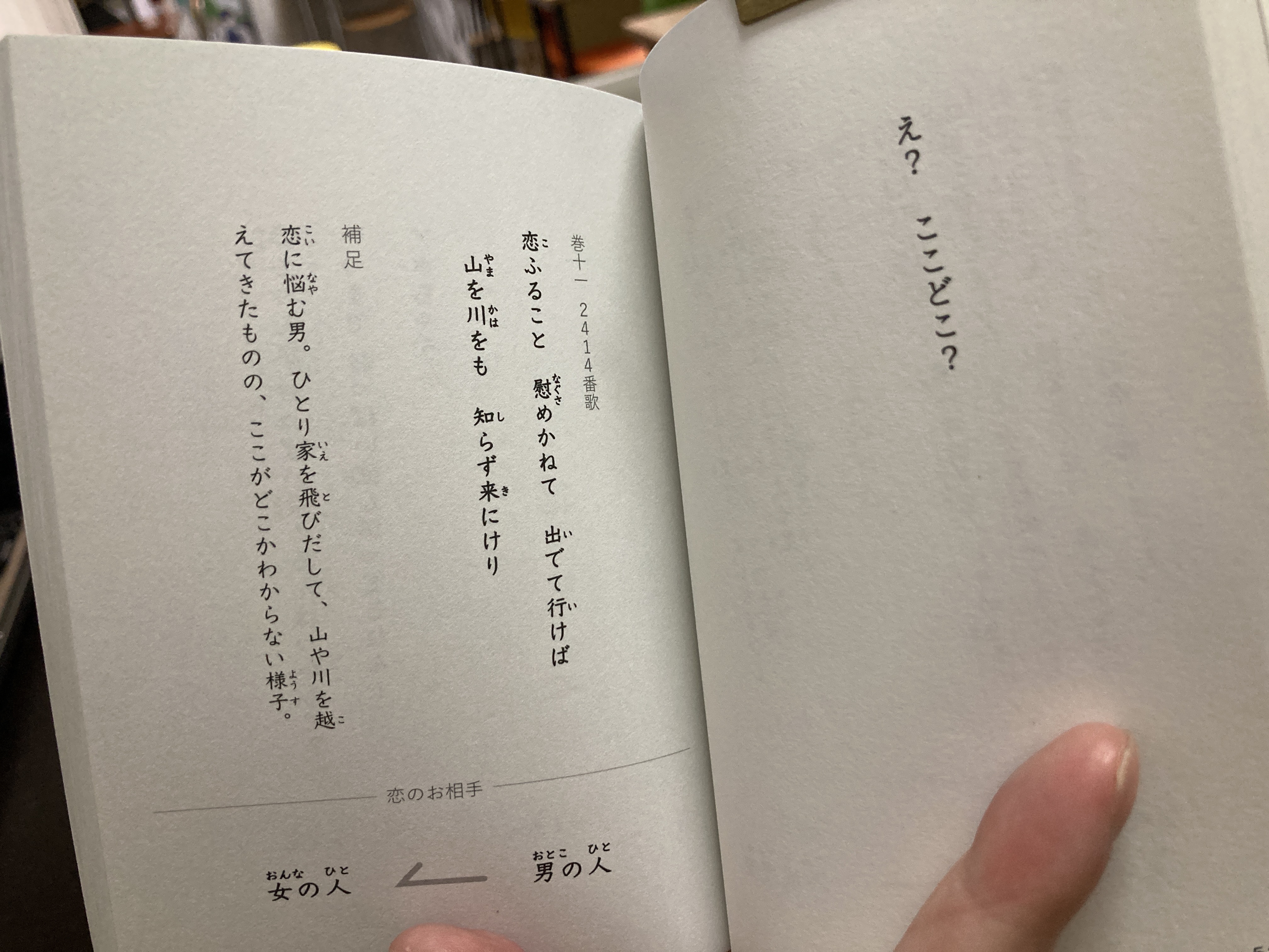 愛するよりも愛されたい「令和言葉・奈良弁で訳した万葉集」が面白い