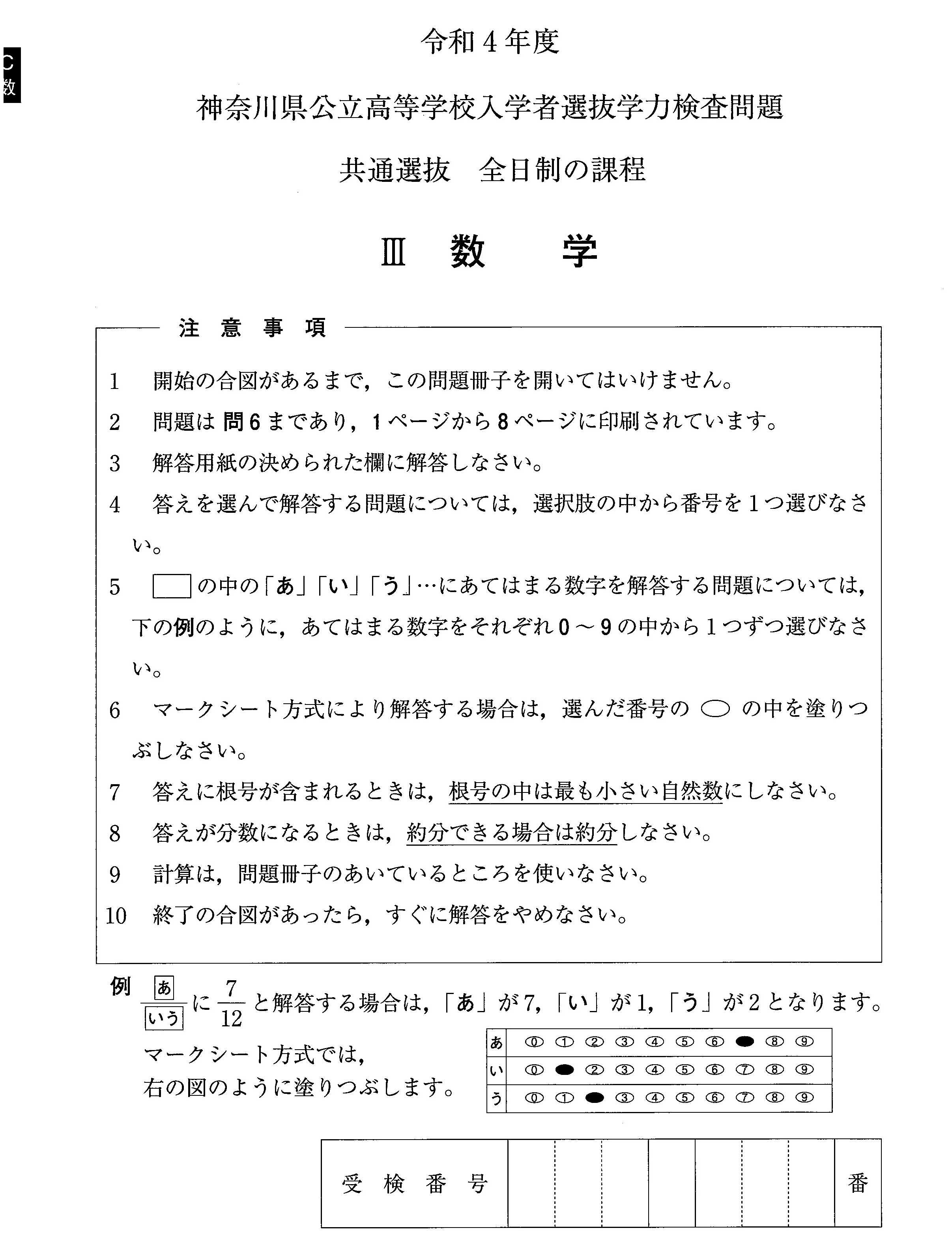 神奈川県公立高校入試問題「数学2022(令和4年度)」分析。問題と正答率
