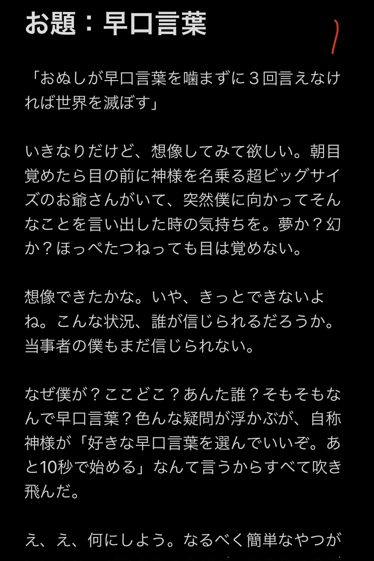 お題 早口言葉 で生徒と作文対決をしました 第二の家 ブログ 藤沢市の個別指導塾のお話