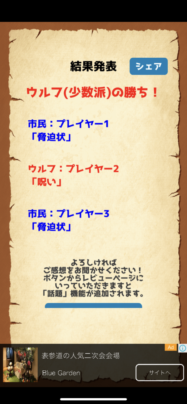 ワード ウルフ お 題 面白い
