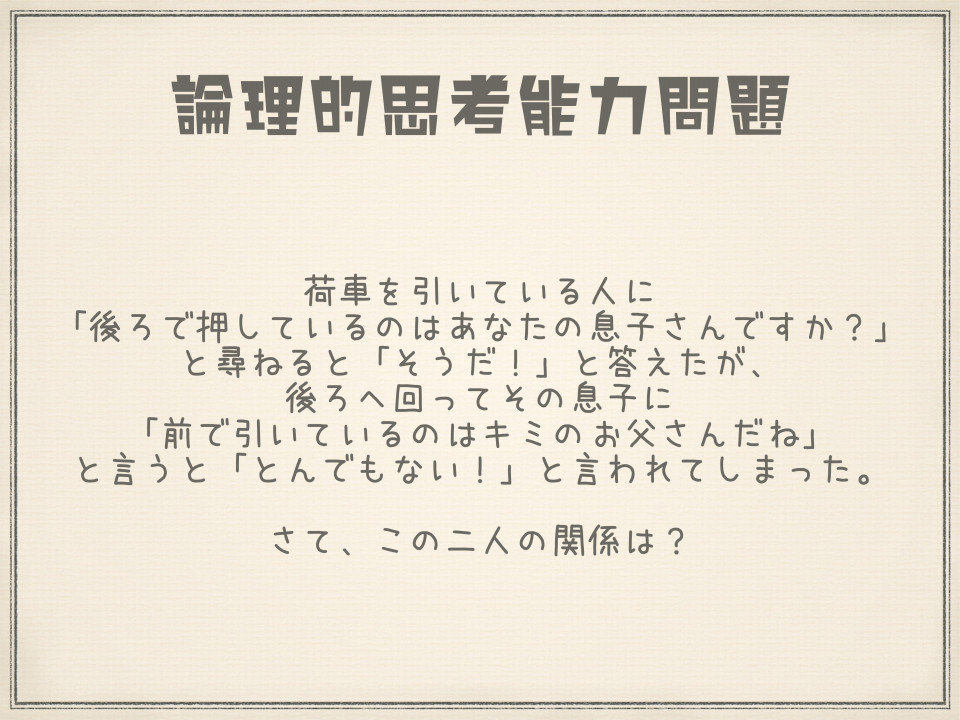 頭の体操 国語力や論理的思考能力を鍛える問題集合スペシャル 第二の家 ブログ 藤沢市の個別指導塾のお話