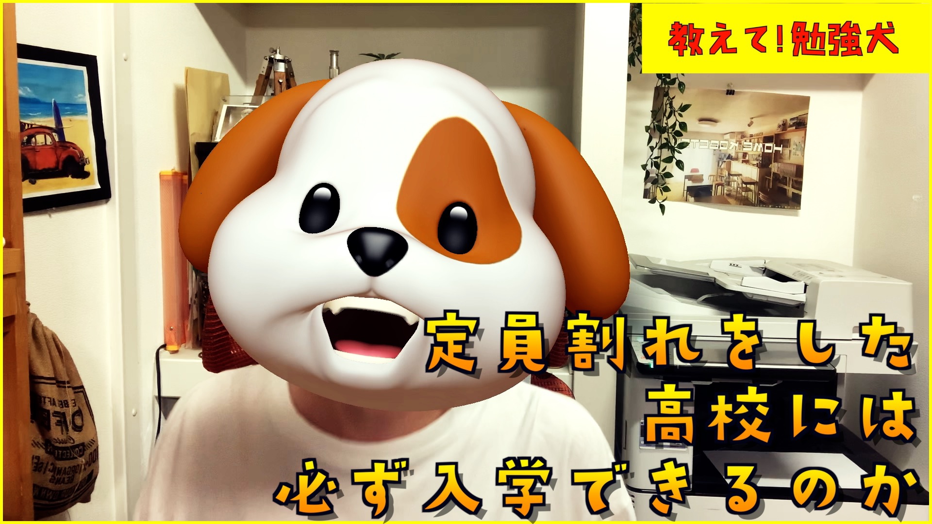 定員割れした高校には必ず受かるのか!?を説明しました 「第二の家」ブログ|藤沢市の個別指導塾のお話