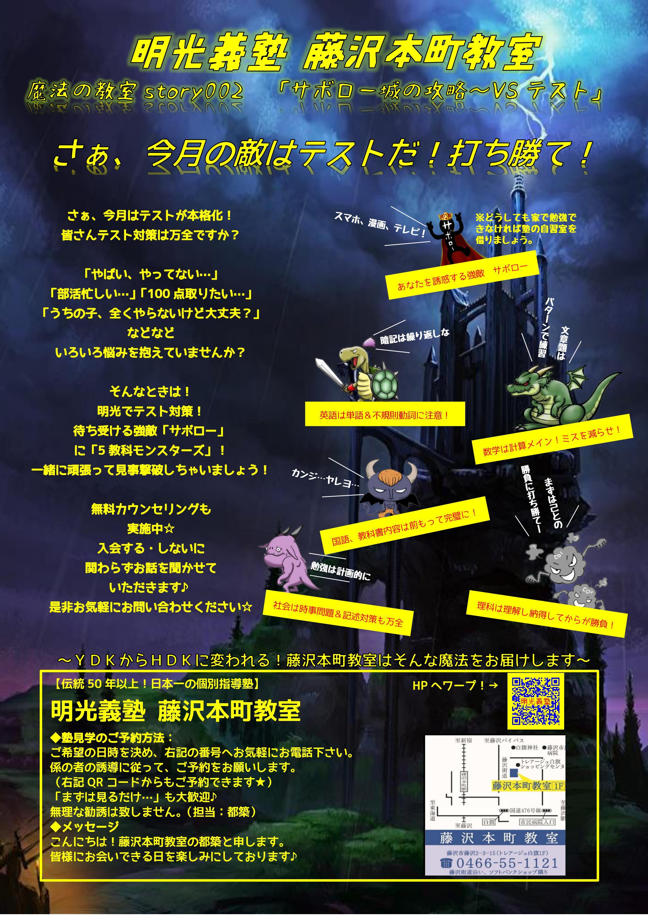 魔法の教室物語 サボロー城の攻略 第二の家 ブログ 藤沢市の個別指導塾のお話