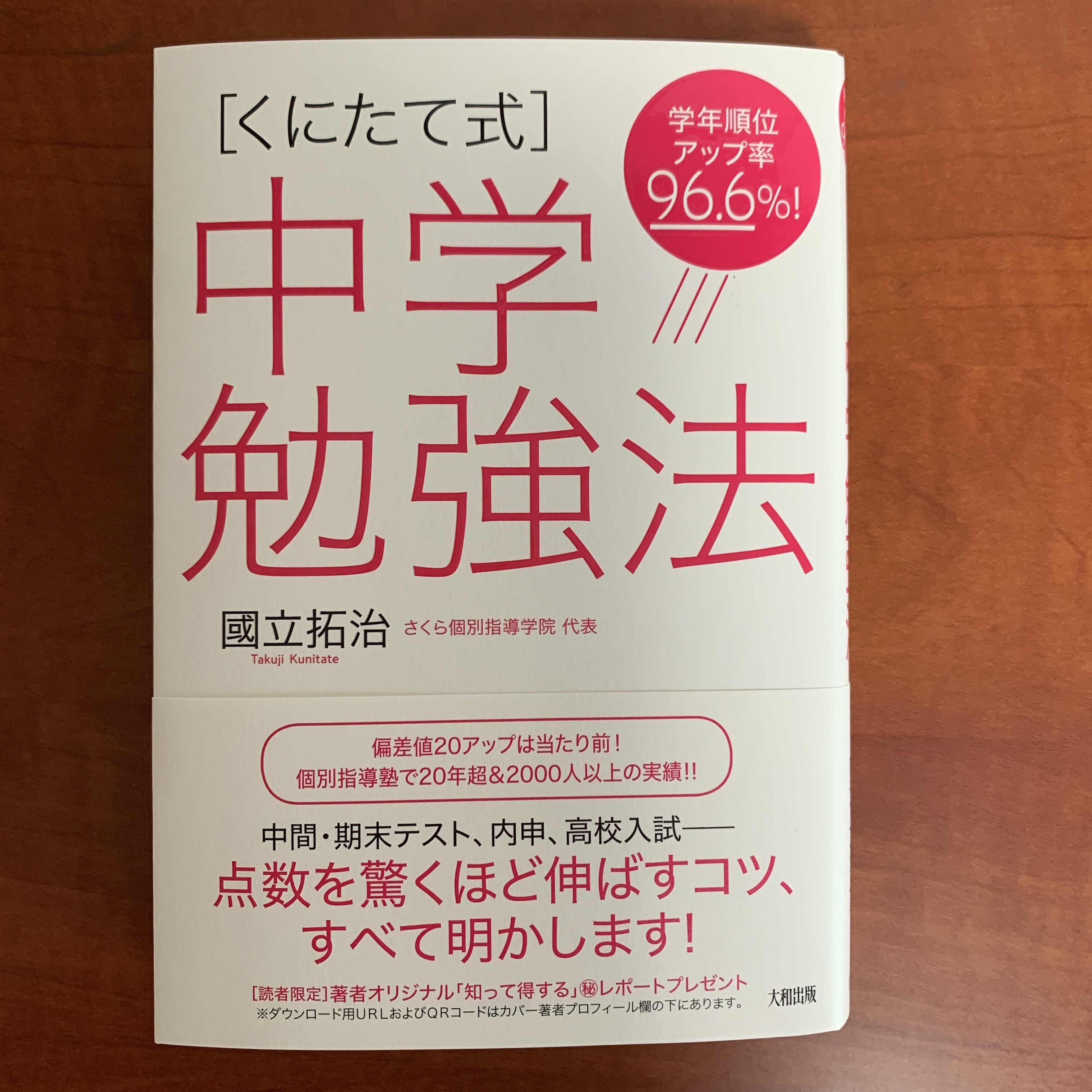 くにたて式中学勉強法で勉強の仕方を理解しよう 勉強本の読書感想文 第二の家 ブログ 藤沢市の個別指導塾のお話