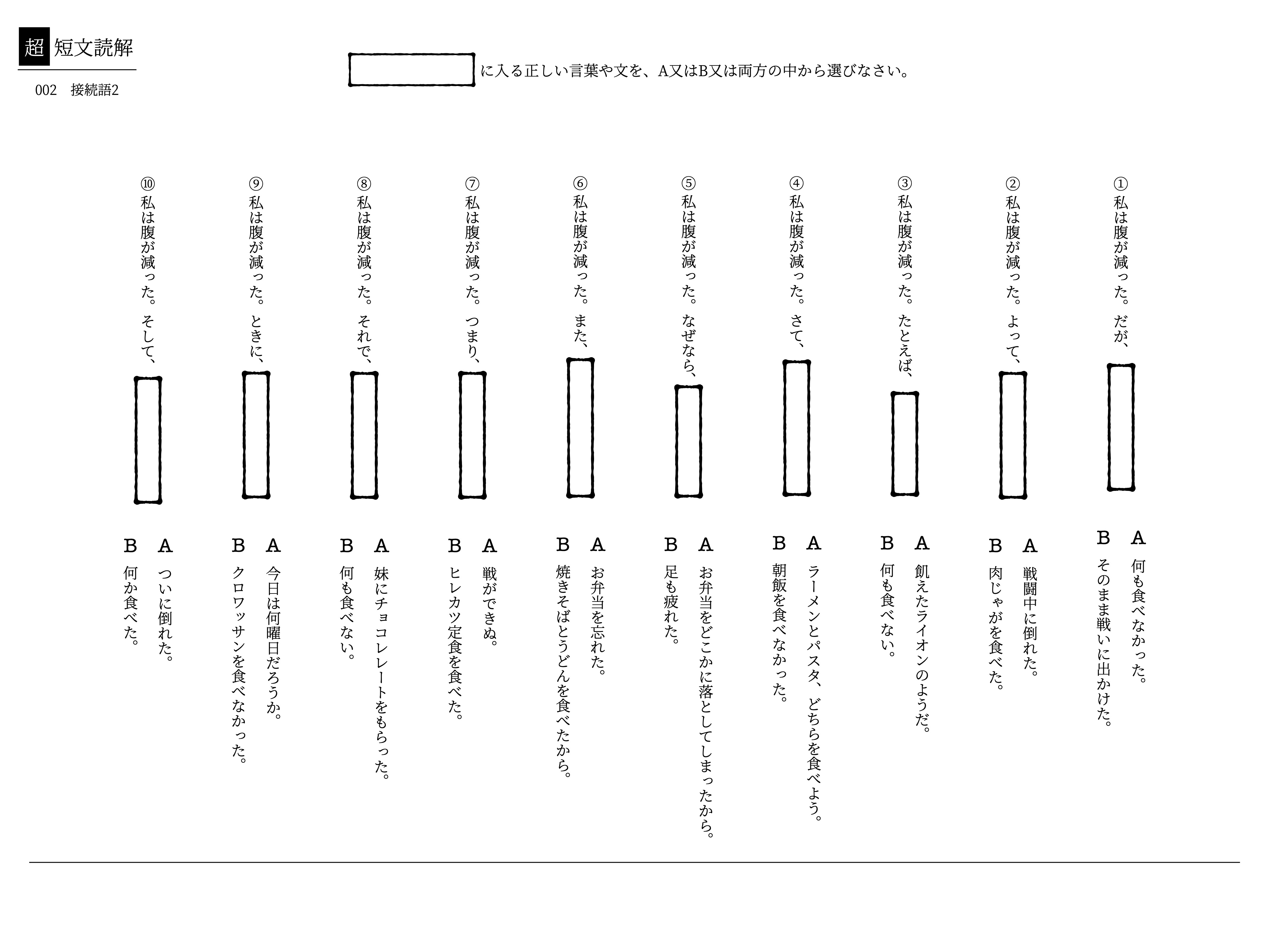 国語が苦手な子のための超短文読解 接続詞 編２ 第二の家 ブログ 藤沢市の個別指導塾のお話