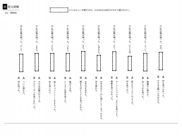 国語が苦手な子のための超短文読解 接続詞 編２ 第二の家 ブログ 藤沢市の個別指導塾のお話