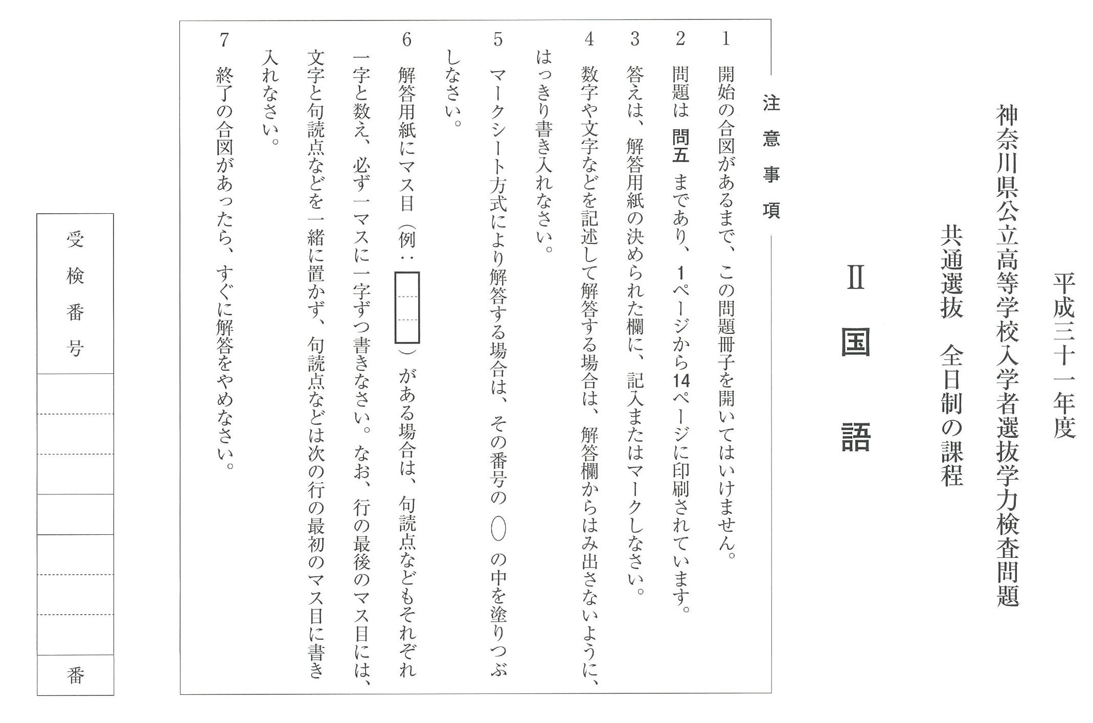 神奈川県公立高校入試問題分析と感想2019 炎の国語編 第二の家