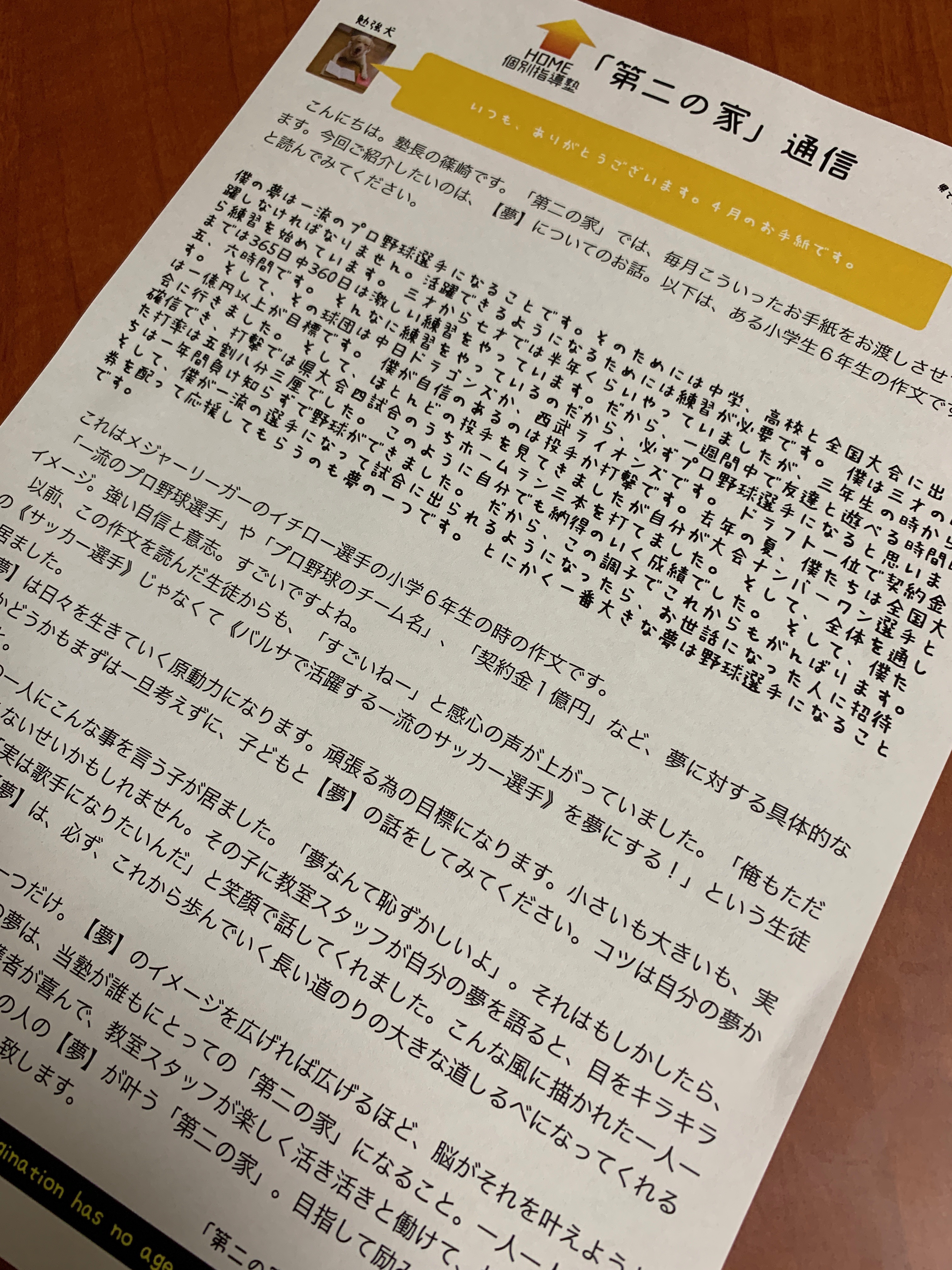 塾で子どもたちに伝えたい 僕がイチローに教えてもらったこと 第二の家 ブログ 藤沢市の個別指導塾のお話