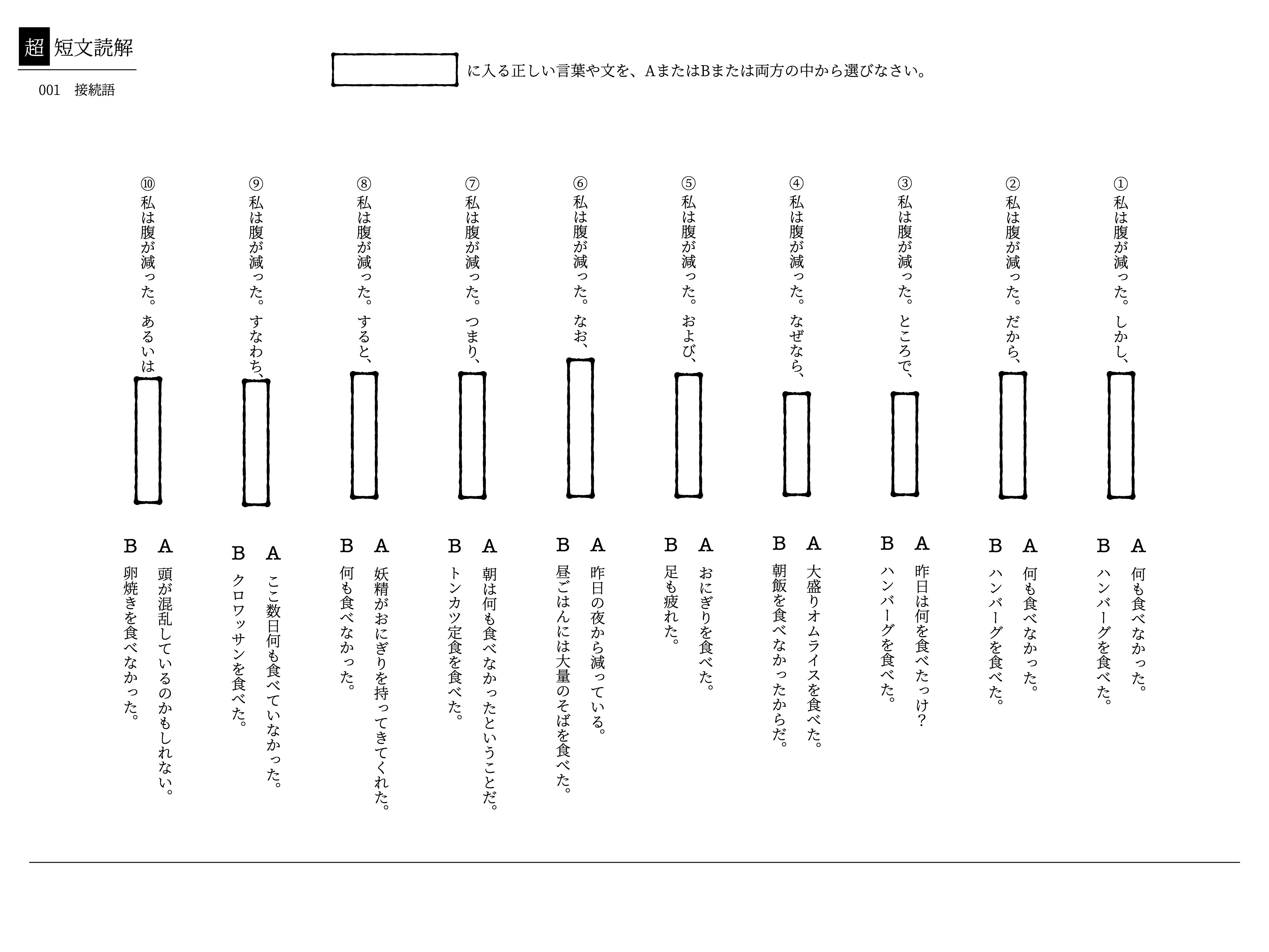 国語が苦手な子のための超短文読解 接続詞 編 第二の家 ブログ 藤沢市の個別指導塾のお話