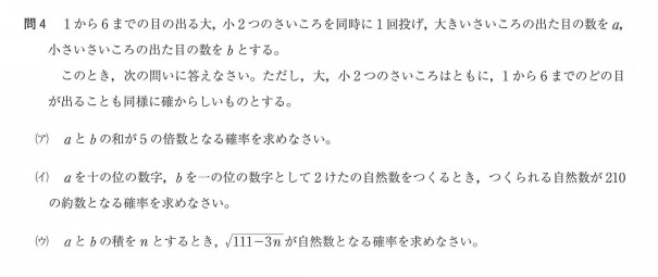 数学確率対策 大問先生の神奈川県公立高校入試問題攻略法 第二の家 ブログ 藤沢市の個別指導塾のお話 数学確率対策 大問先生の神奈川県公立高校入試問題攻略法 第二の家 ブログ 藤沢市の個別指導塾のお話