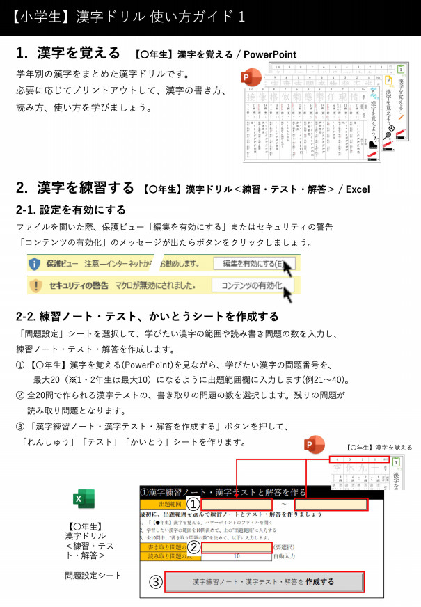 Excel エクセル やpowerpoint パワーポイント で簡単無料に使える小学生用漢字ドリル テストを使ってみた 第二の家 ブログ 藤沢市の個別指導塾のお話