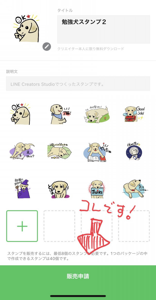 超簡単なlineスタンプの作り方３ステップ 第二の家 ブログ 藤沢市の個別指導塾のお話