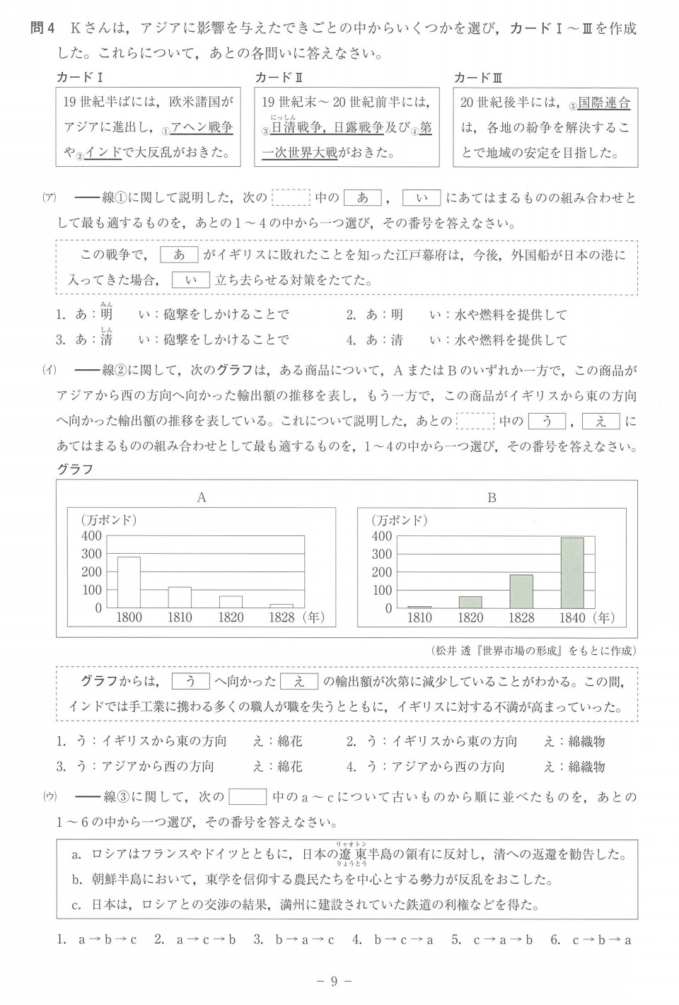 神奈川県公立高校入試問題分析と解説と感想19 平成31年度 夢の社会編 第二の家 ブログ 藤沢市の個別指導塾のお話