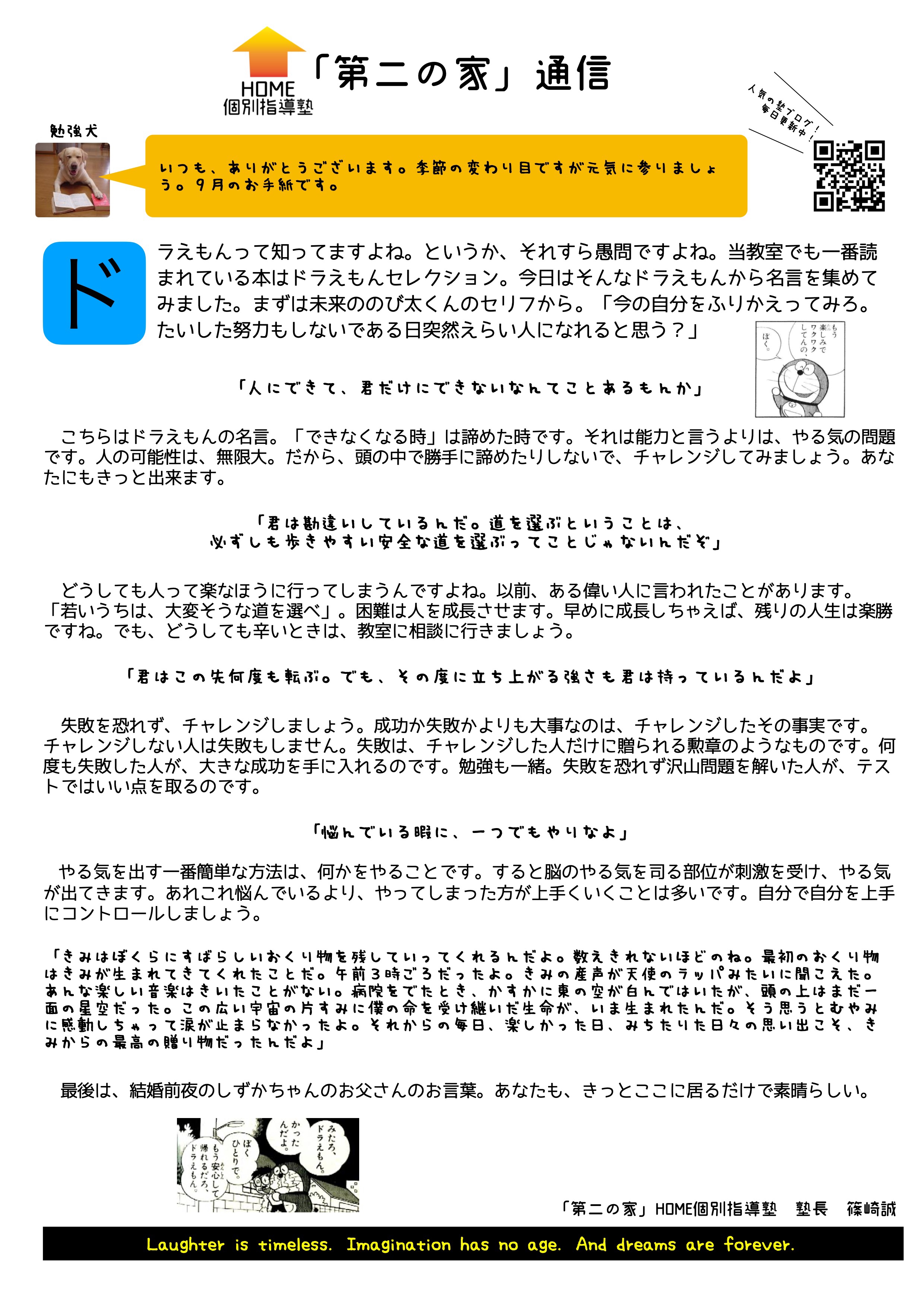 月のお手紙 ドラえもんの名言集 から始めてくれたこと 第二の家 ブログ 藤沢市の個別指導塾のお話
