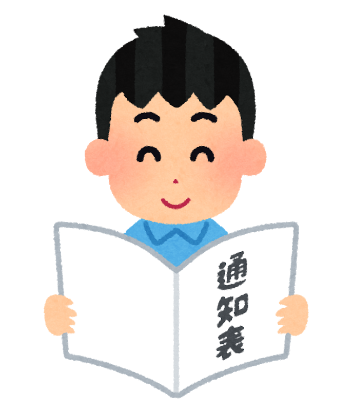 塾に通知表を持ってきてほしい理由 第二の家 ブログ 藤沢市の個別指導塾のお話