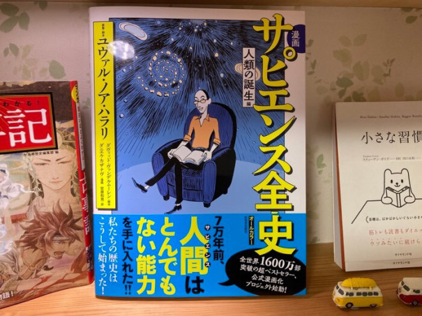 超面白いサピエンス全史の漫画版が出たからレビューしてみた 世界征服の秘密を解説する読書感想文 第二の家 ブログ 藤沢市の個別指導塾のお話