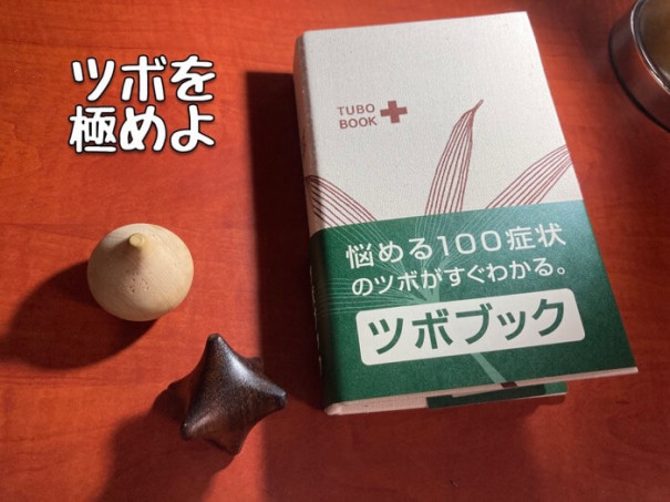 受験生も筋肉とツボ押しで健康に気をつけよう 勉強に効くツボ５選 第二の家 ブログ 藤沢市の個別指導塾のお話