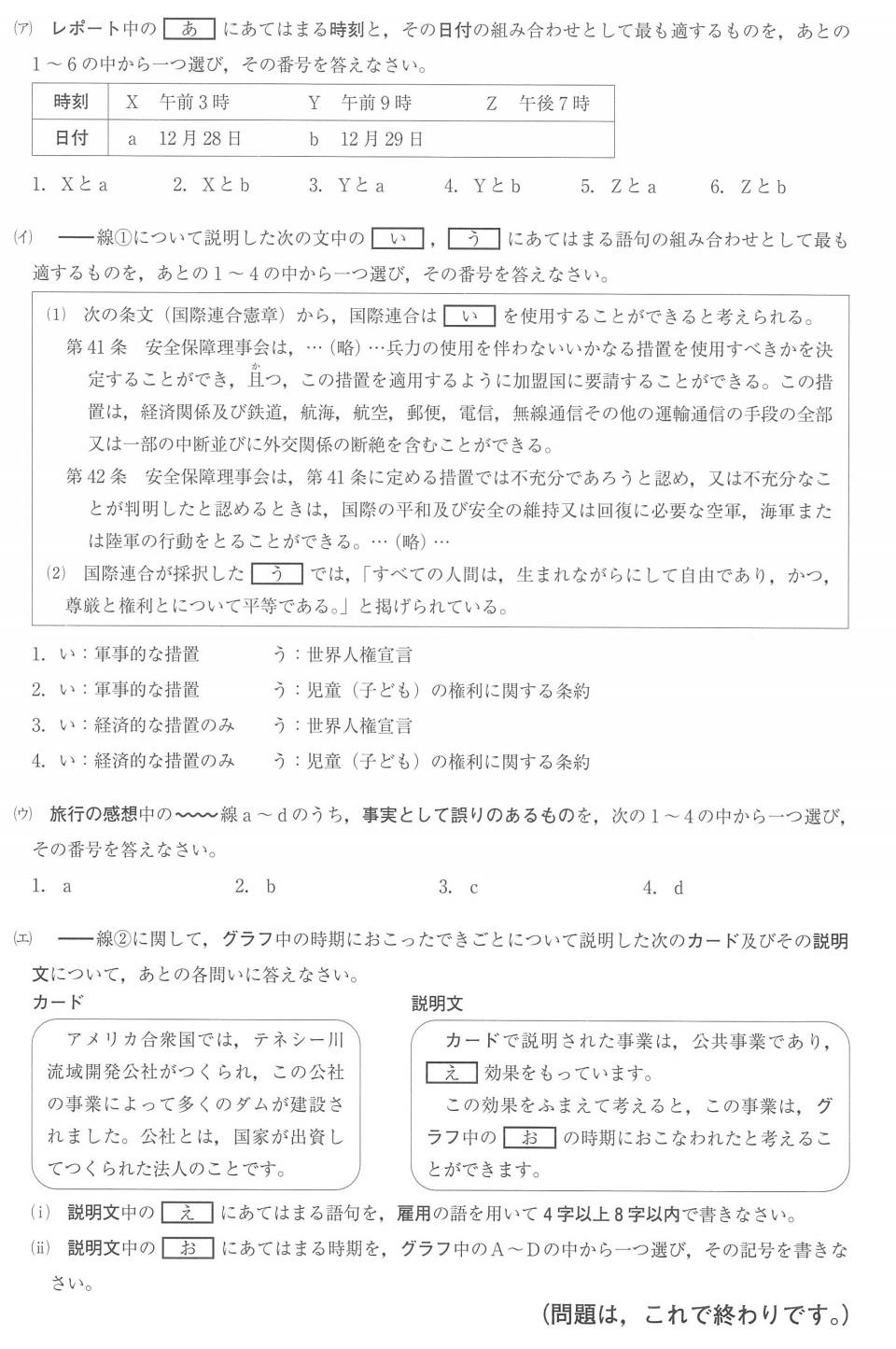 神奈川県公立高校入試問題分析と解説 令和２年度 世界の社会編 第二の家 ブログ 藤沢市の個別指導塾のお話