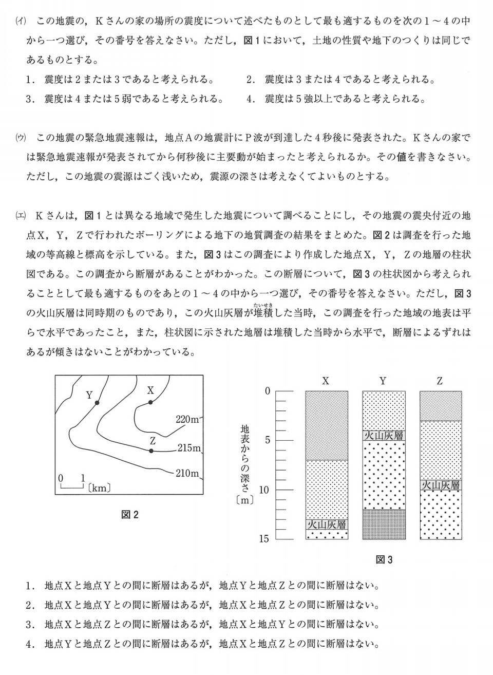 理科地学 地震 過去問解説と対策 大問先生の神奈川県公立高校入試問題攻略法 第二の家 ブログ 藤沢市の個別指導塾のお話