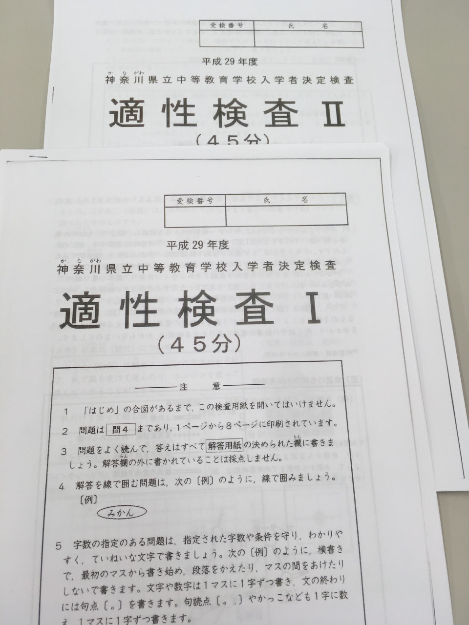 公立中高一貫校の適性検査を解いてみよう【相模原中等教育学校・平塚 