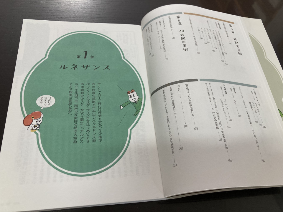 漫画でわかる西洋絵画の見かたが面白かった件 第二の家 ブログ 藤沢市の個別指導塾のお話 漫画でわかる西洋絵画の見かたが面白かった件 第二の家 ブログ 藤沢市の個別指導塾のお話